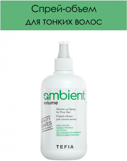 Спрей-объем для тонких волос