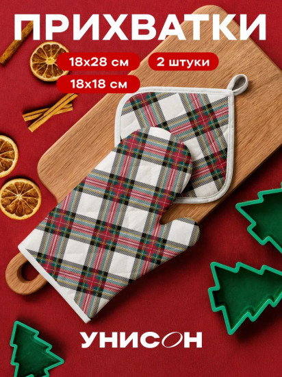 Комплект прихваток кухонных «White scots style»