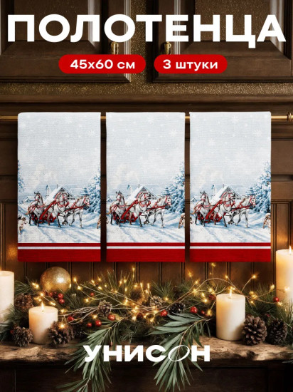 Комплект полотенец кухонных «Three horses»