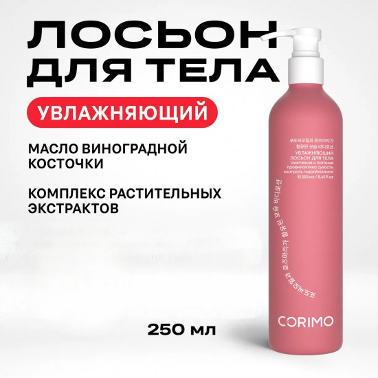 Лосьон для тела увлажняющий