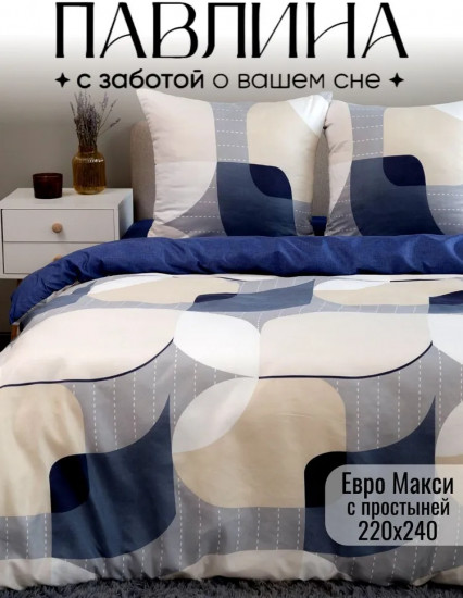 Комплект постельного белья «Абстракция синий бежевый»