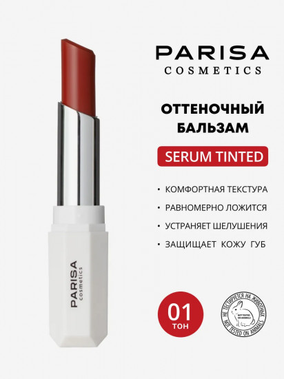 Бальзам для губ оттеночный «Serum Tinted», тон 01 Bloom