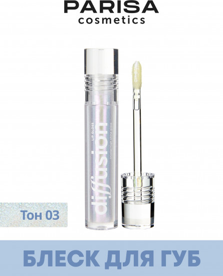 Блеск для губ «Сияющий кристалл. Diffusion Lip Gloss Crystal», тон 3 Сияющий сапфир