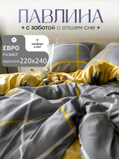 Комплект постельного белья «Клетка горчичная»