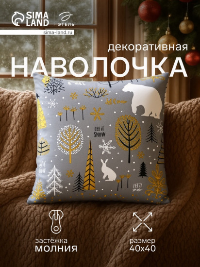 Наволочка декоративная «Let it snow»