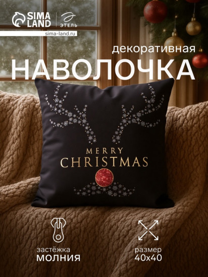 Наволочка декоративная «Shining Horns»