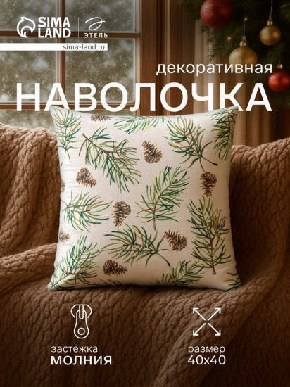 Наволочка декоративная «Веточки»