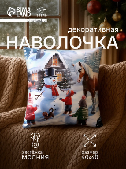 Наволочка декоративная «Вечер в деревне»