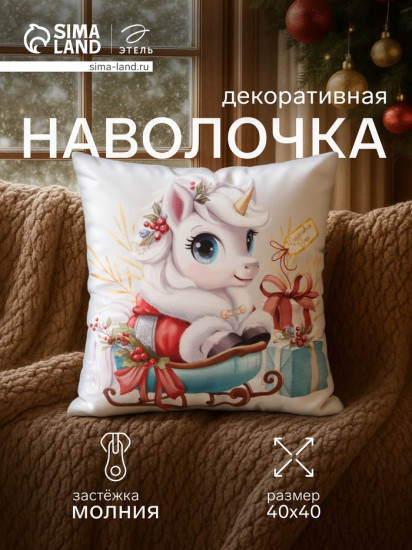 Наволочка декоративная «Пегас»