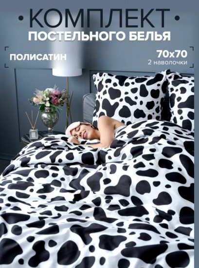 Комплект постельного белья «Корова»