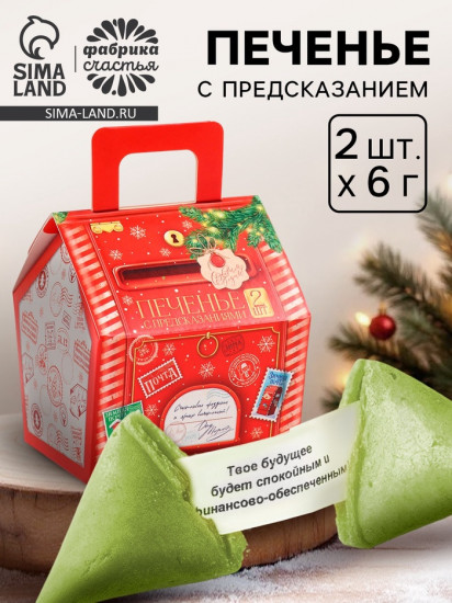 Печенье с предсказанием в коробке «Зимняя почта»