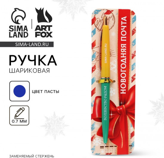 Ручка шариковая «Новогодняя почта»
