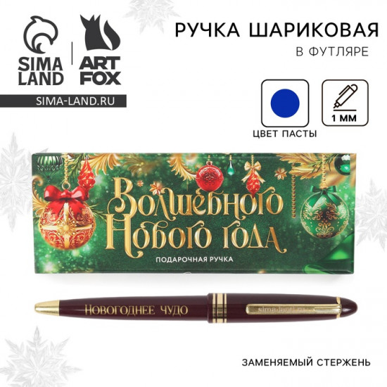 Ручка шариковая «Волшебного Нового года»