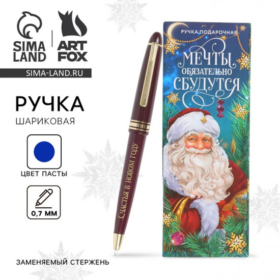 Ручка шариковая «Мечты обязательно сбудутся»