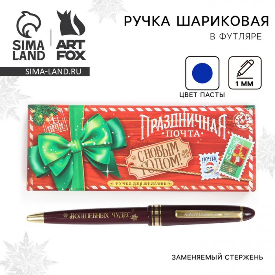 Ручка шариковая «Праздничная почта»