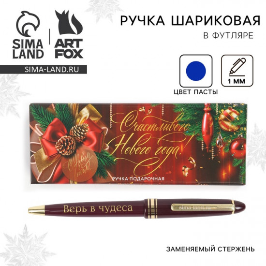 Ручка шариковая «Счастливого Нового года!»