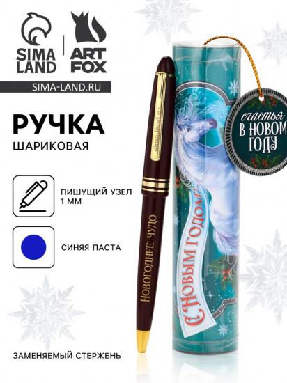 Ручка шариковая в тубусе «Лошадь!»
