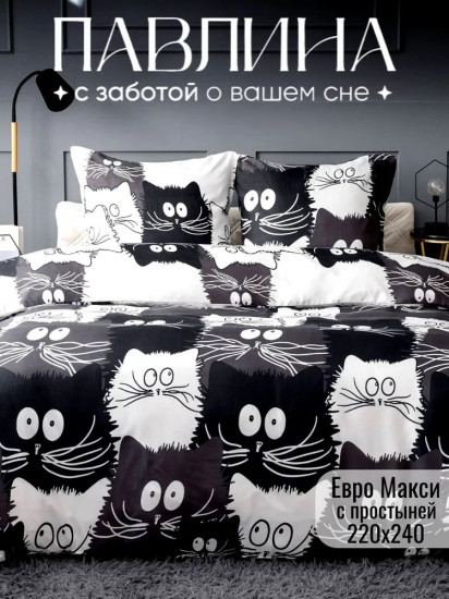 Комплект постельного белья «Коты компания»