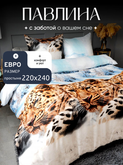 Комплект постельного белья «Леопард зима»