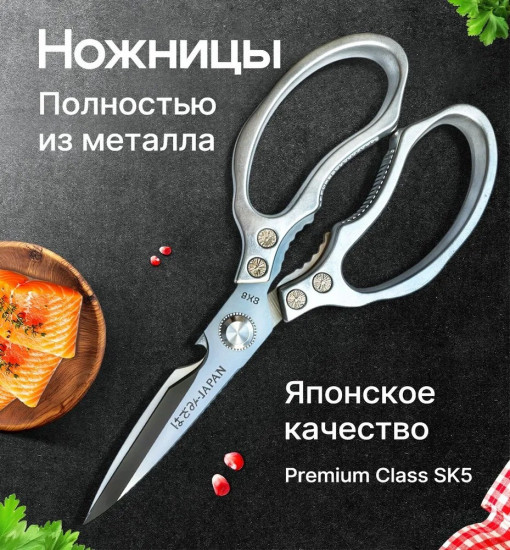 Ножницы кухонные из нержавеющей стали