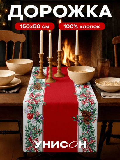 Скатерть-дорожка «New year festival»
