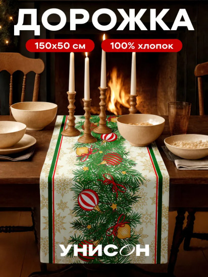 Скатерть-дорожка «New Year's garland»