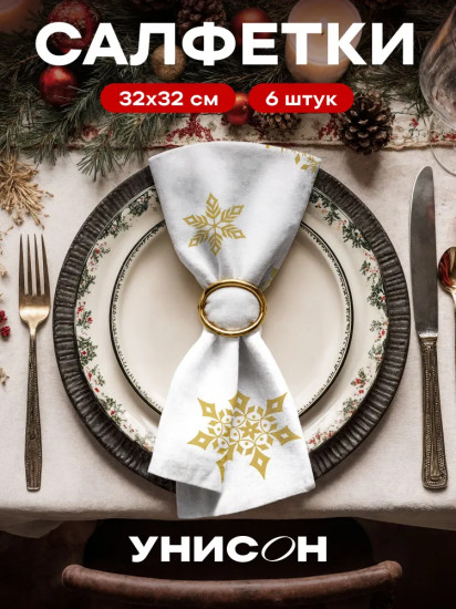 Комплект салфеток «White snowflakes»