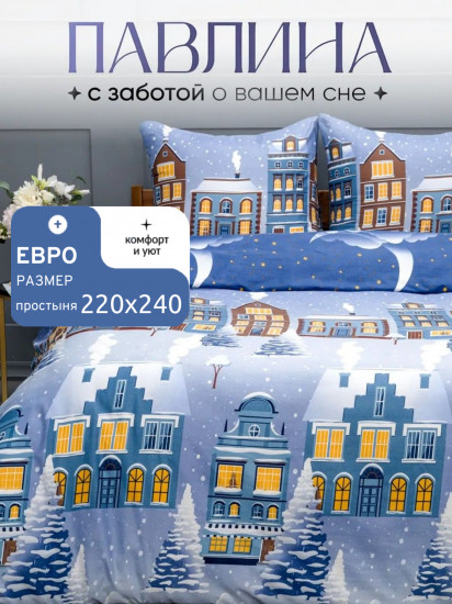 Комплект постельного белья «Ночной город»