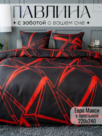 Комплект постельного белья «Разлом черно-красный»