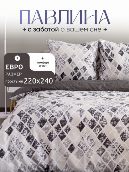 Комплект постельного белья «Ромбы серые»