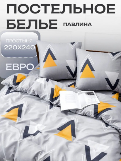 Комплект постельного белья «Ромбы треугольники»