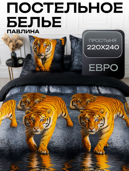 Комплект постельного белья «Тигры»