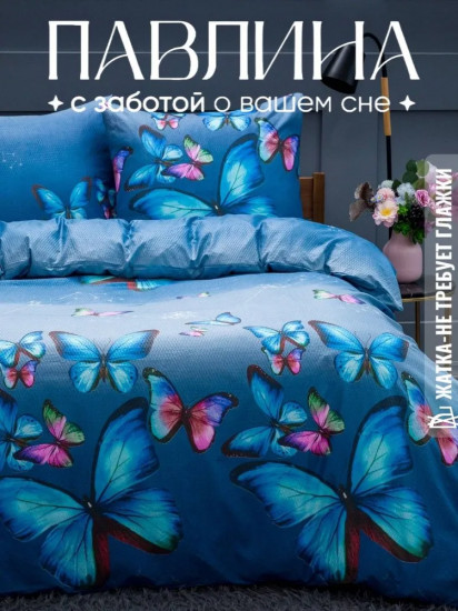 Комплект постельного белья «Голубые бабочки на синем»
