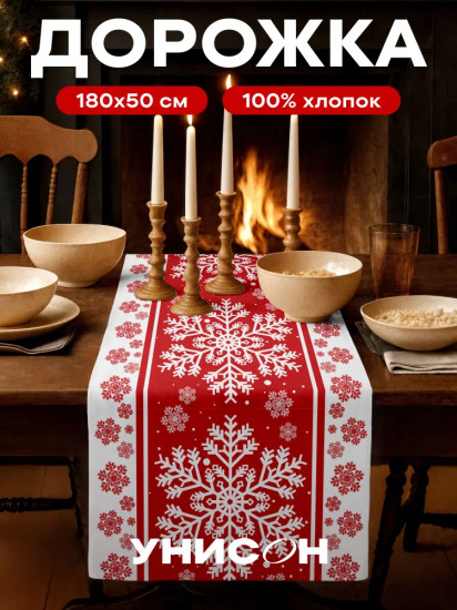 Скатерть-дорожка «Snowfall Magic»