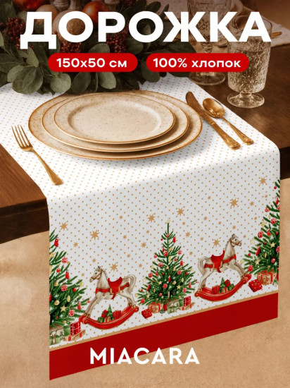 Скатерть-дорожка «Christmas story»