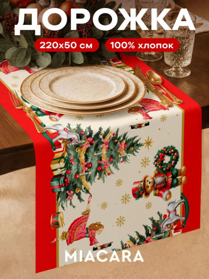 Скатерть-дорожка «Christmas tale beige»