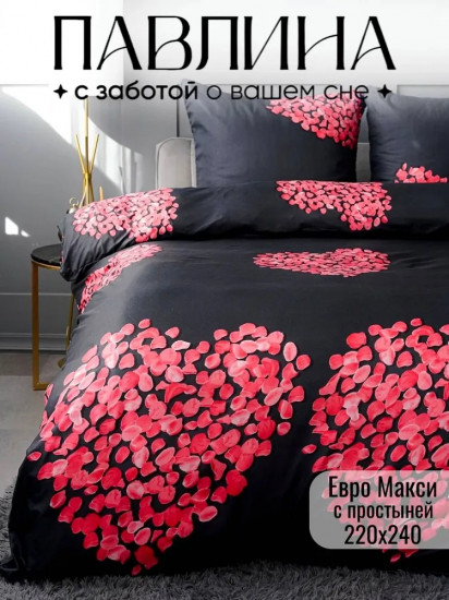 Комплект постельного белья «Сердца-лепестки»