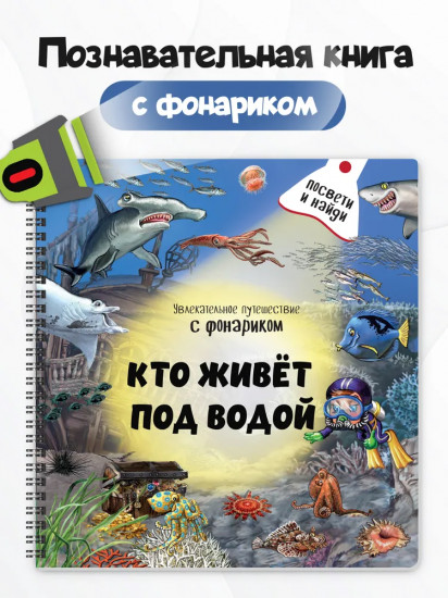 Кто живет под водой?