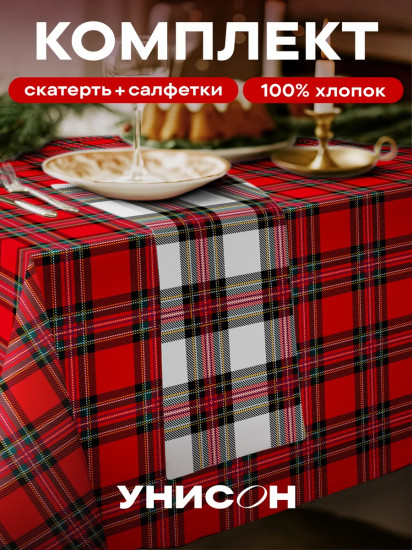 Комплект из скатерти и салфеток «Red scots Style»