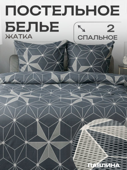Комплект постельного белья «Геометрия серый»