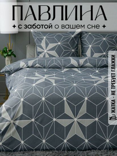 Комплект постельного белья «Геометрия серый»