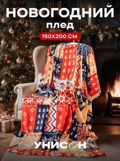 Плед новогодний «Happy holiday»