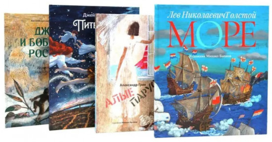 Море историй. Артбуки Михаила Бычкова. Комплект из 4 книг