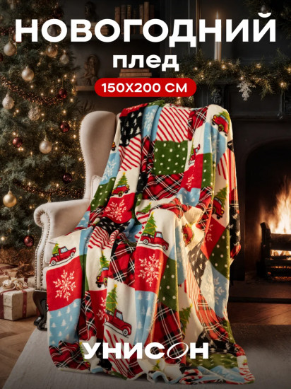 Плед новогодний «Christmas car»