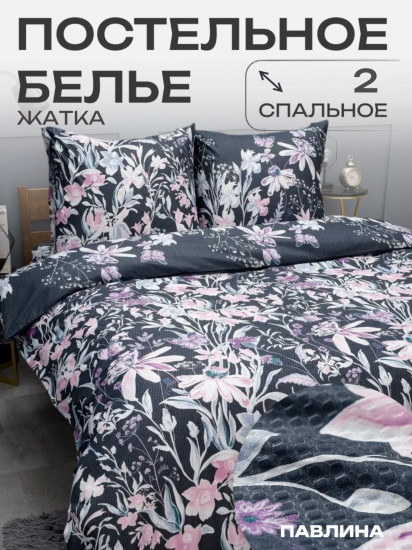 Комплект постельного белья «Луговые цветы на черном»