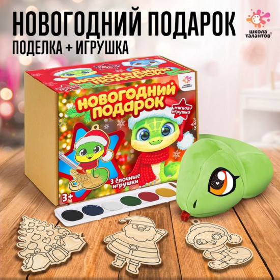 Набор для творчества «Змейка»
