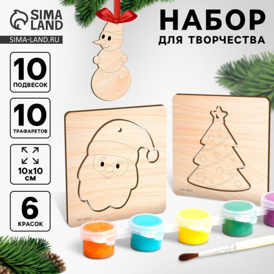 Набор для творчества «Набор для творчества. Ёлочные подвески»