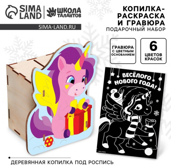Набор для творчества «Единорог и подарки»