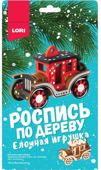 Набор для творчества «Ёлочная игрушка. Сказочный автомобиль»