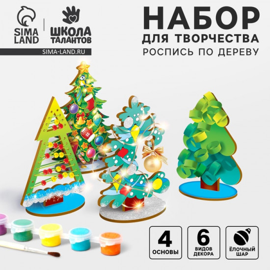 Набор для творчества «Нарядные елочки»